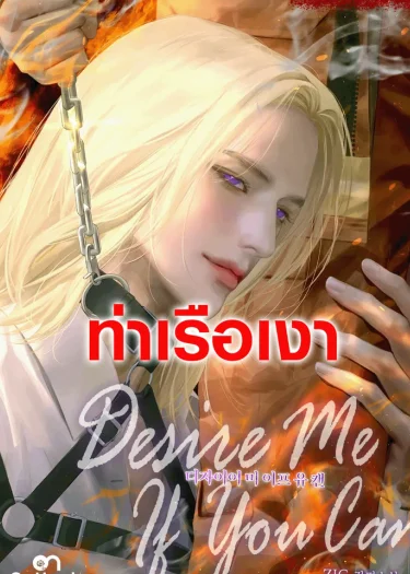 Desire Me If You Can