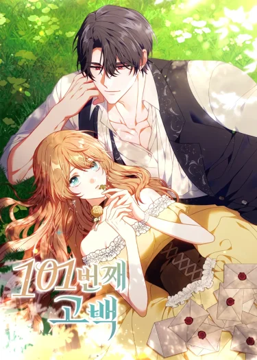 คำสารภาพรักครั้งที่ 101 (The 101st Love Confession)