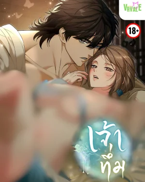 The Simpleton เจ้าทึ่ม