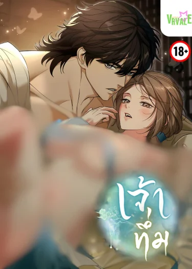 The Simpleton เจ้าทึ่ม