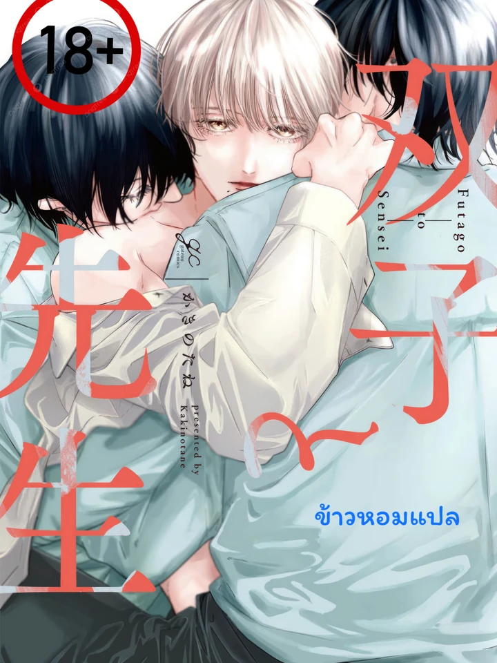 ฝาแฝด