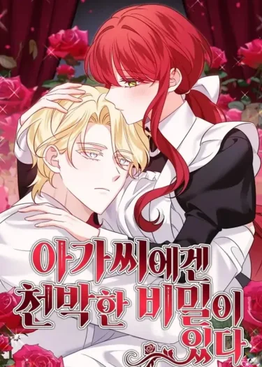 คุณหนูผู้ดี…กับความลับแสนหยาบคาย - The Young Lady Has a Vulgar Secret