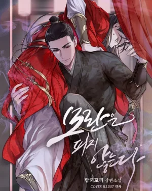 ดอกโบตั๋นไม่ผลิบาน