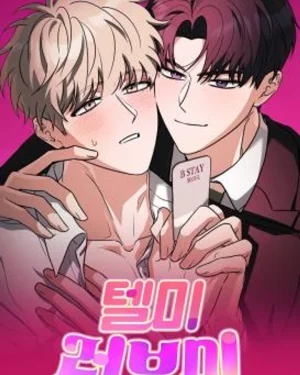 บอกฉันที่ว่ารักฉัน