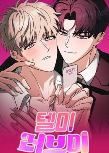 บอกฉันที่ว่ารักฉัน