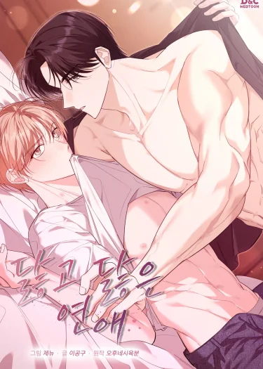Worn-Out Love