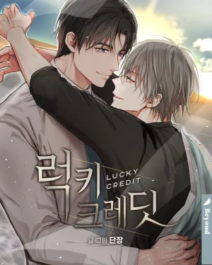 เมื่อโชคของผมเป็นของคุณ (Lucky Credit)/럭키 크레딧