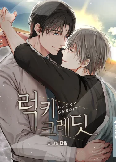 เมื่อโชคของผมเป็นของคุณ (Lucky Credit)/럭키 크레딧