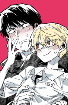 อันธพาลร่างเล็ก กับนายซึนตัวท็อป! (Highschool Boy) [남고 소년]