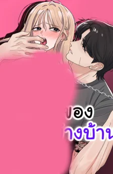 น้องหมาของคุณลุงข้างบ้าน