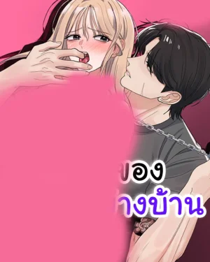 น้องหมาของคุณลุงข้างบ้าน