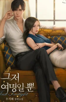 (จบ) Just Twilight - (เพียงรุ่งอรุณ)