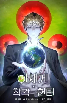 เชื่อเถอะฉัน เป็นฮันเตอร์ห่วยแตก - Tree without root High star boy  Jinx Can’t thing straight