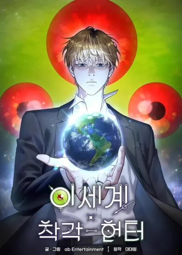 เชื่อเถอะฉัน เป็นฮันเตอร์ห่วยแตก - Tree without root High star boy Jinx Can’t thing straight