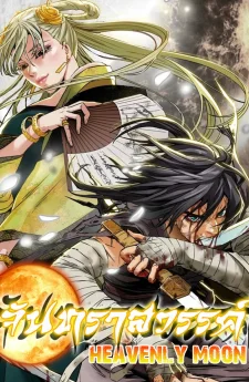 Heavenly Moon