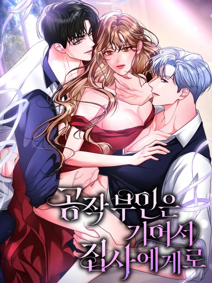 (18+) ฉันหลงรักคุณพ่อบ้านเข้าให้แล้ว - The Duchess Crawled to Her Butler