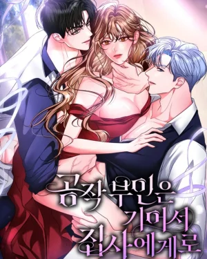 (18+) ฉันหลงรักคุณพ่อบ้านเข้าให้แล้ว - The Duchess Crawled to Her Butler