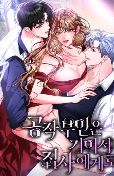 (18+) ฉันหลงรักคุณพ่อบ้านเข้าให้แล้ว - The Duchess Crawled to Her Butler