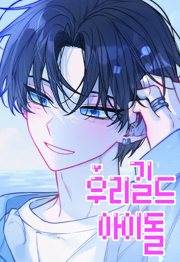 ไอดอลประจำกิลด์