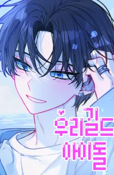 ไอดอลประจำกิลด์