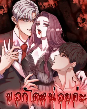 ขอกัดหน่อยค่ะ