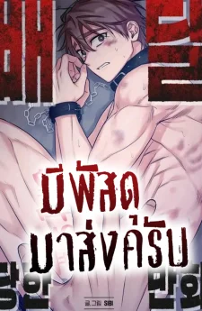 มีพัสดุมาส่งครับ BEING DELIVERED [배달당한만화]