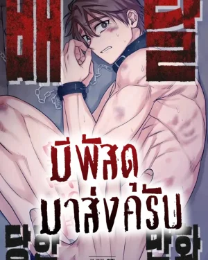 มีพัสดุมาส่งครับ BEING DELIVERED [배달당한만화]