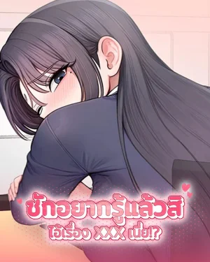 Curious Girl - ชักอยากรู้แล้วสิ ไอ้เรื่อง... เนี่ย!