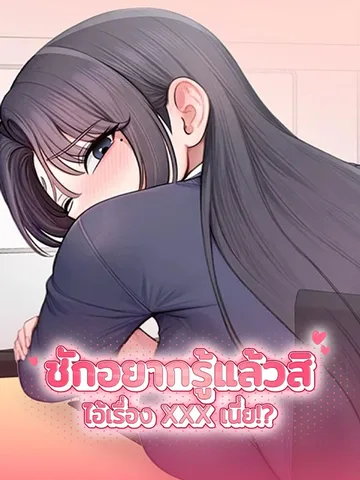 Curious Girl - ชักอยากรู้แล้วสิ ไอ้เรื่อง... เนี่ย!