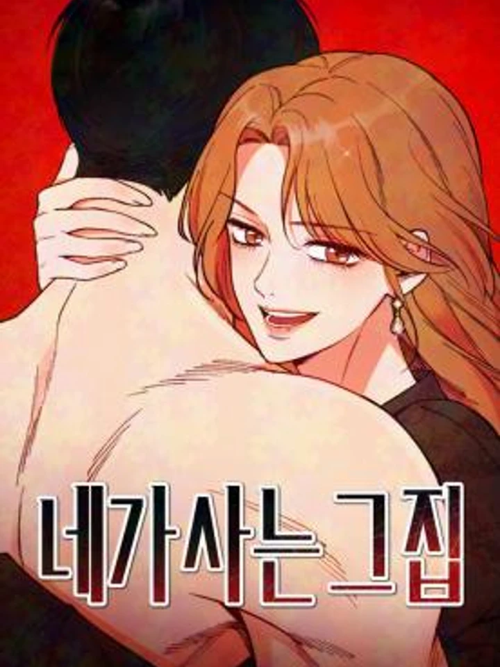 บ้านหลังนั้นฉันคือเธอ - The House You Live In