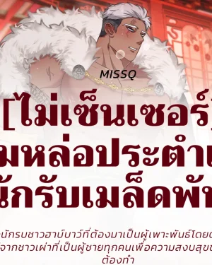 [ไม่เซ็นเซอร์] หนุ่มหล่อประตำเดือน ~นักรับเมล็ดพันธ์~ 