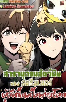 สารานุกรมสัตว์พิษของสตรีมเมอร์ผู้เกิดใหม่ในต่างโลก