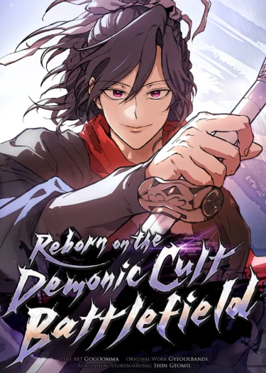 หวนคืนสู่สมรภูมิแห่งลัทธิมาร