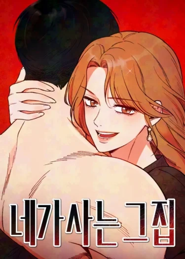 (18+) บ้านแสนรัก - The House Where You Live