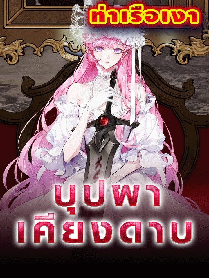 The Flower with a Sword  บุปผาเคียงดาบ