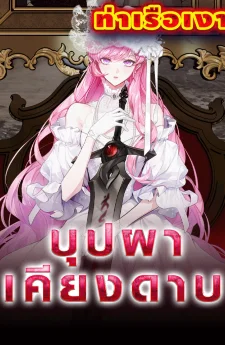 The Flower with a Sword  บุปผาเคียงดาบ
