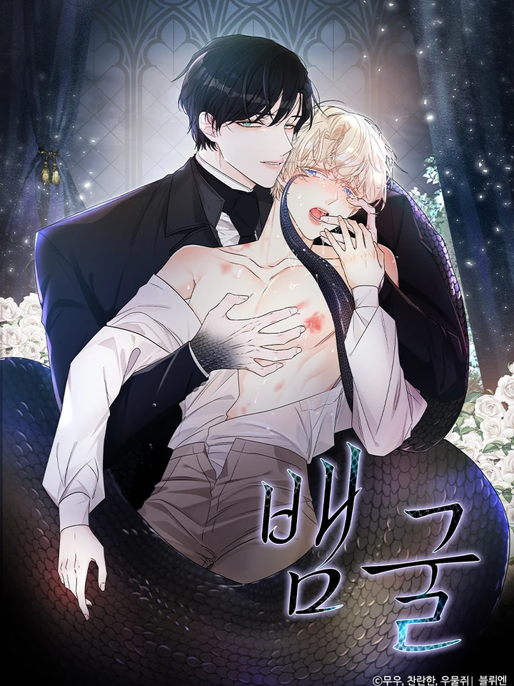 หลุมงู [A SNAKE HOLE]
