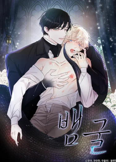 หลุมงู [A SNAKE HOLE]