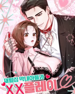 (18+)  เรื่องราวระหว่างฉันกับท่านประธาน