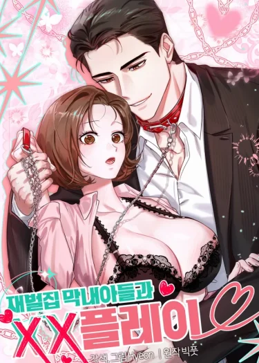 (18+)  เรื่องราวระหว่างฉันกับท่านประธาน