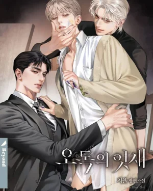 오독의 잇새 - รอยต่อแห่งหัวใจที่คลาดเคลื่อน