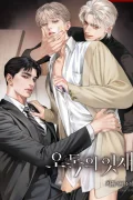 오독의 잇새 - รอยต่อแห่งหัวใจที่คลาดเคลื่อน