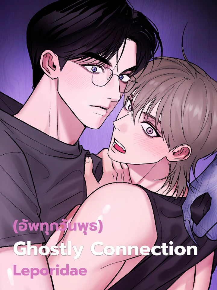 Ghostly Connection | 고스틀리 커넥션