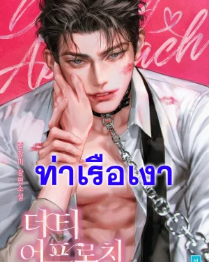 ยั่วรักกับดักร้าย