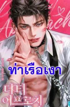 ยั่วรักกับดักร้าย