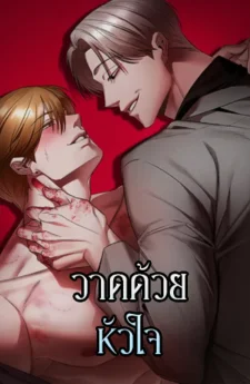 Painting | วาดด้วยหัวใจ