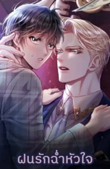 ฝนรักฉ่ำหัวใจ | Sugar Rain