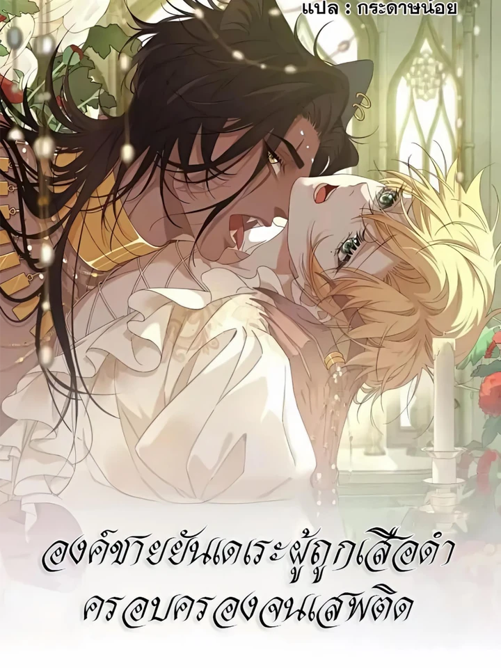 องค์ชายยันเดเระผู้ถูกเสือดำครอบครองจนเสพติด