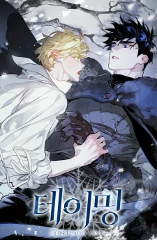 ฝึกให้รัก (The Taming)