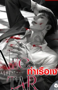 Nectar 넥타르
